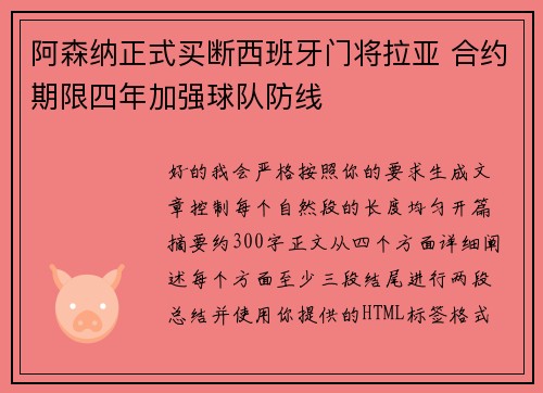 阿森纳正式买断西班牙门将拉亚 合约期限四年加强球队防线 阿森纳正式买断西班牙门将拉亚 合约期限四年加强球队防线