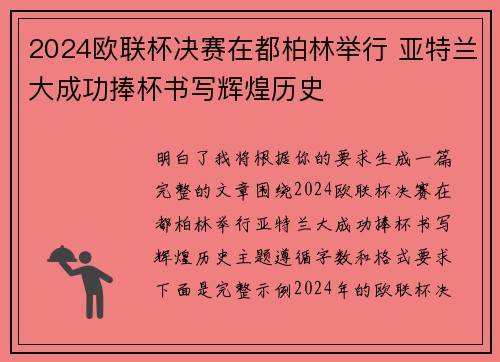 2024欧联杯决赛在都柏林举行 亚特兰大成功捧杯书写辉煌历史 2024欧联杯决赛在都柏林举行 亚特兰大成功捧杯书写辉煌历史