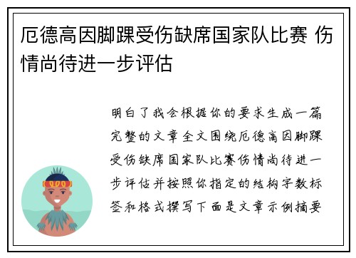 厄德高因脚踝受伤缺席国家队比赛 伤情尚待进一步评估 厄德高因脚踝受伤缺席国家队比赛 伤情尚待进一步评估