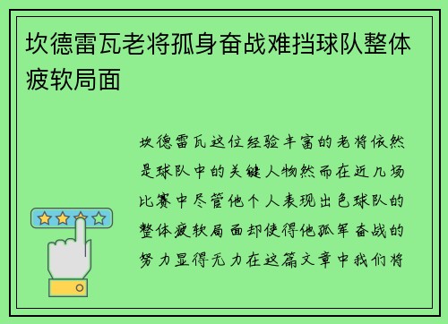 坎德雷瓦老将孤身奋战难挡球队整体疲软局面