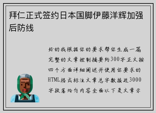 拜仁正式签约日本国脚伊藤洋辉加强后防线